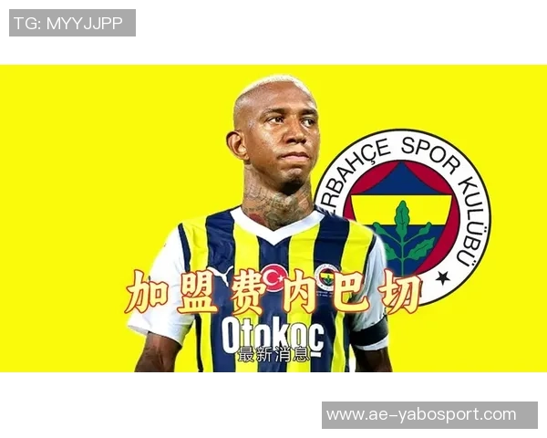 费内巴切决定清洗塔利斯卡500万年薪成负担引发关注 费内巴切决定清洗塔利斯卡500万年薪成负担引发关注